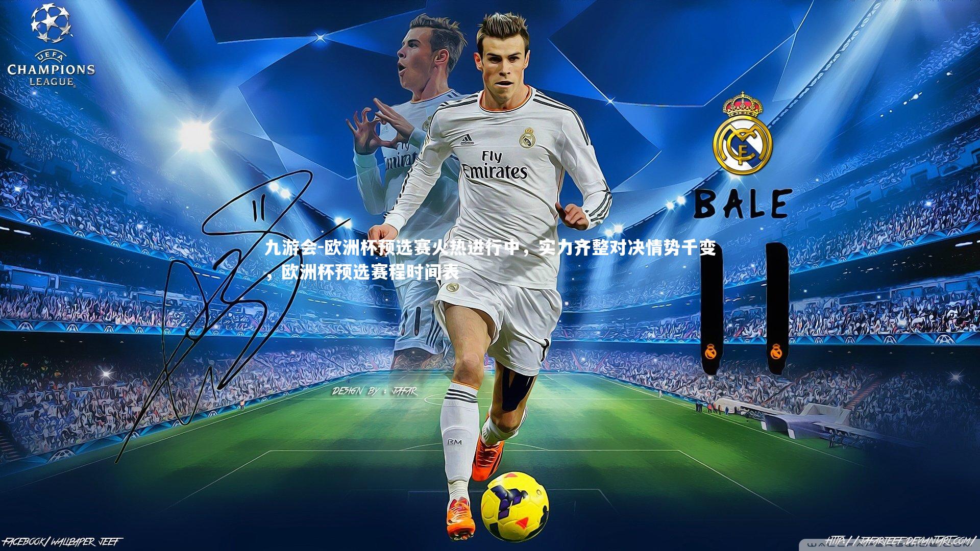 欧洲杯预选赛火热进行中,实力齐整对决情势千变,欧洲杯预选赛程时间表