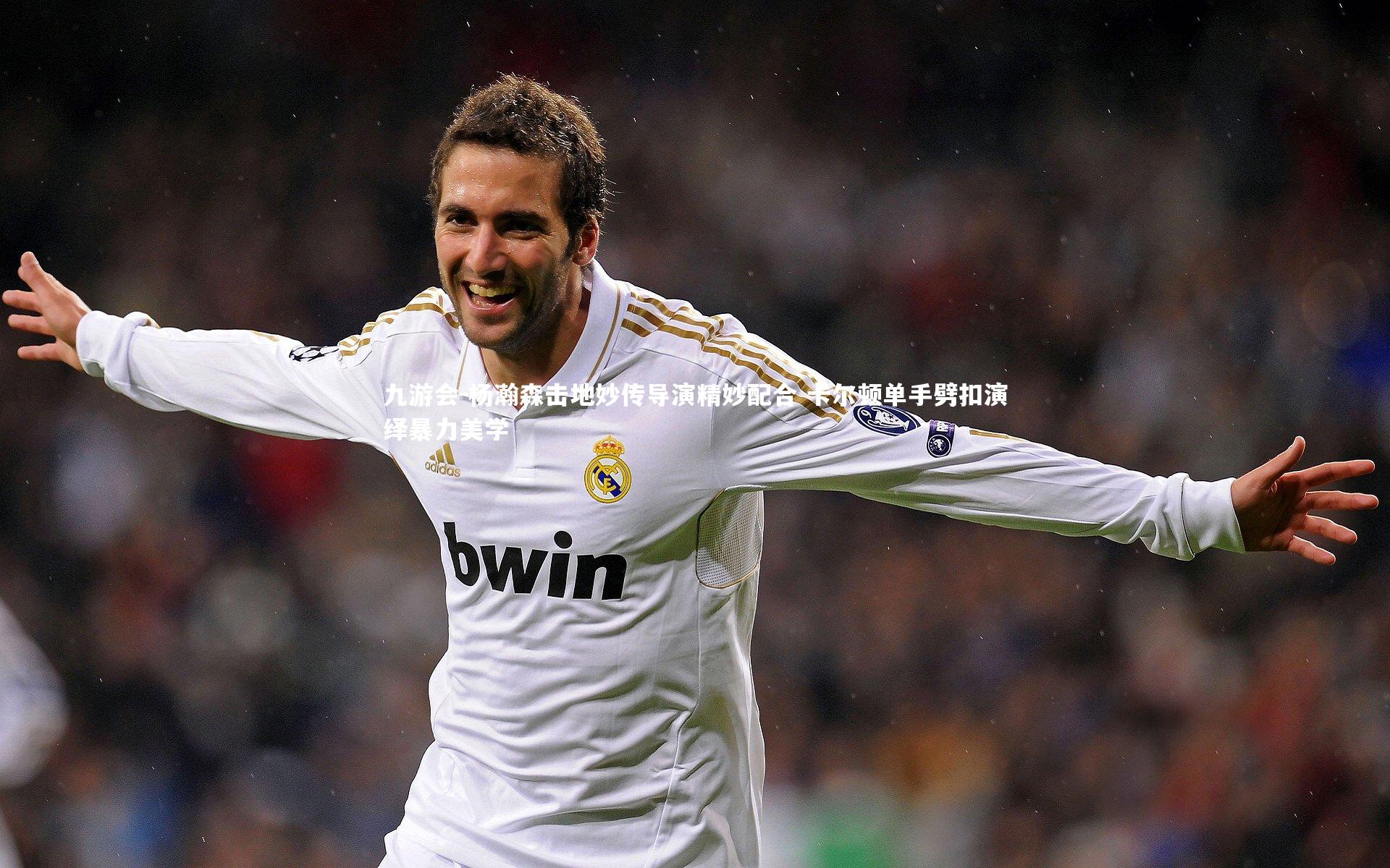 杨瀚森击地妙传导演精妙配合 卡尔顿单手劈扣演绎暴力美学