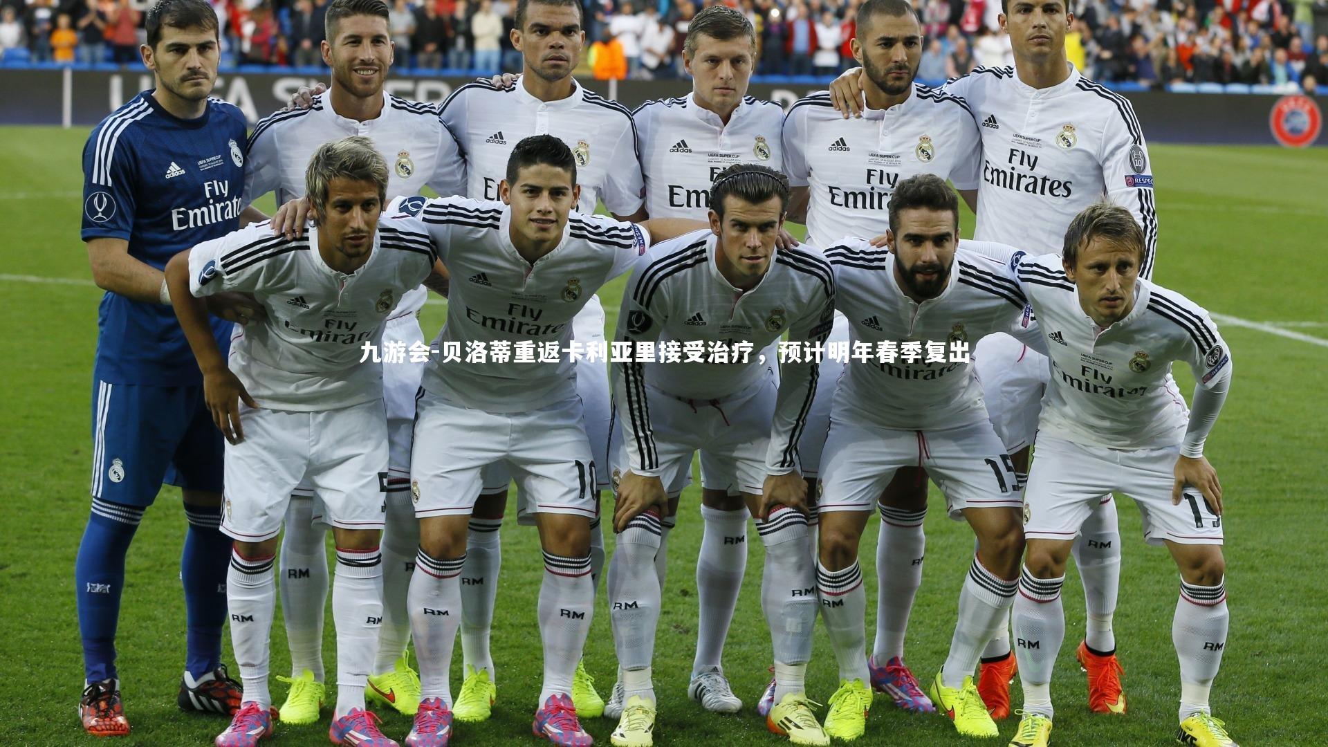 贝洛蒂重返卡利亚里接受治疗,预计明年春季复出