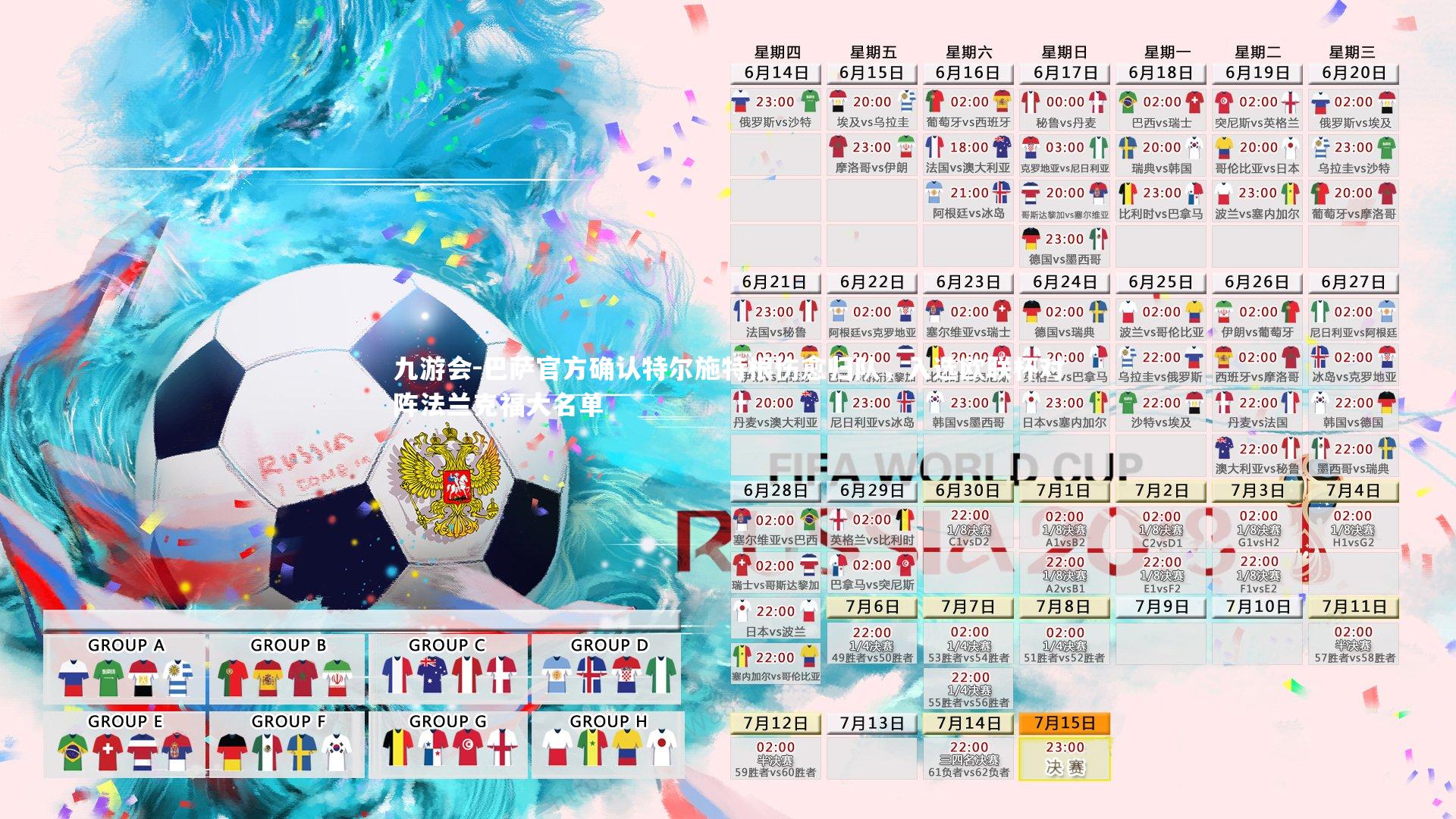 九游会-巴萨官方确认特尔施特根伤愈归队，入选欧联杯对阵法兰克福大名单